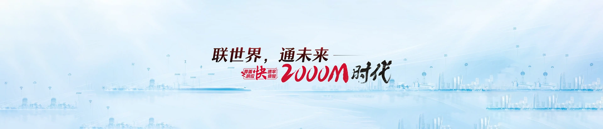 磐石市联通宽带